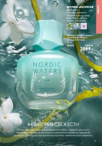 Смотреть следующий каталог Oriflame № ru 2026 года - Страница 61